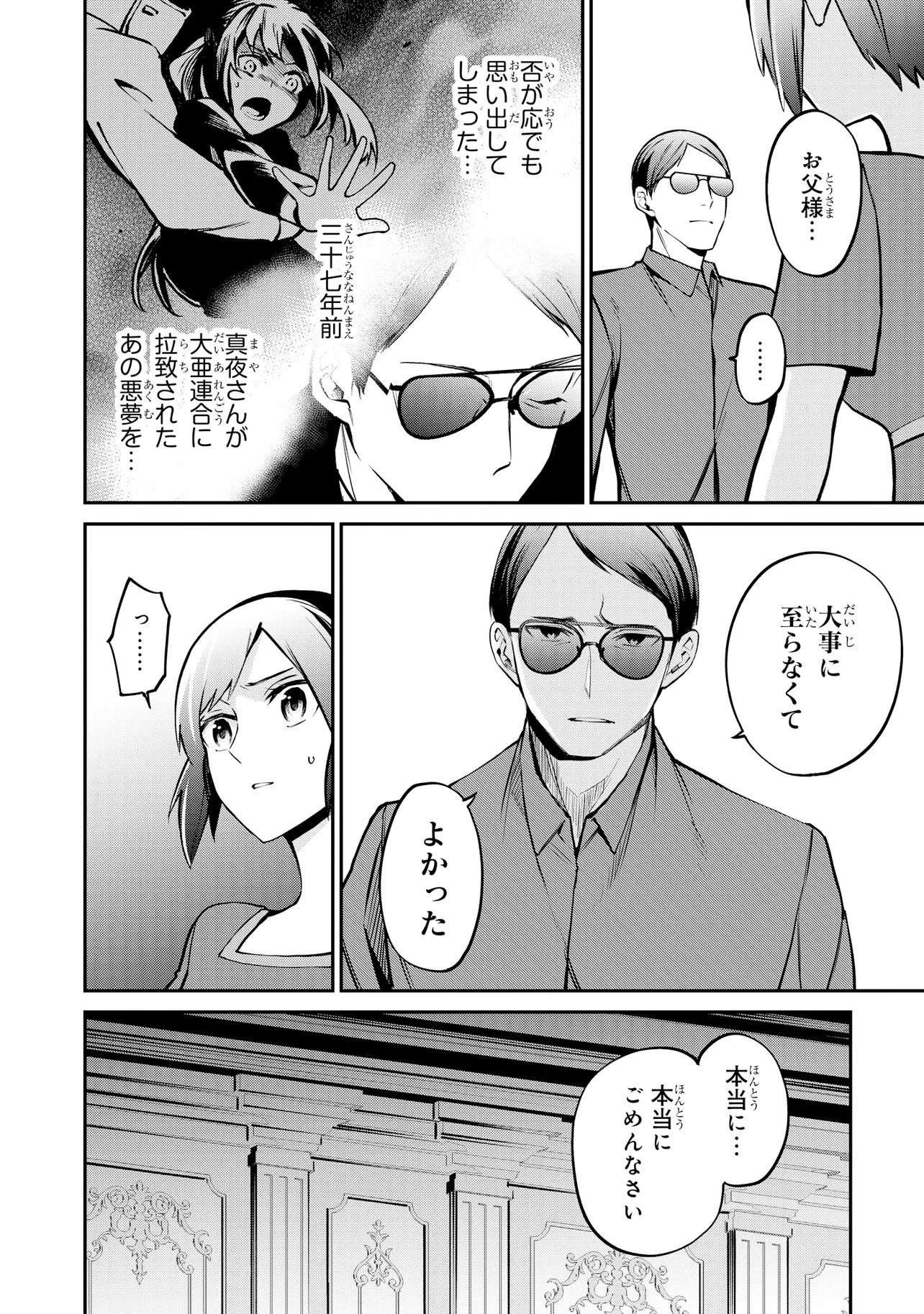 MAHOUKA KOUKOU NO RETTOUSEI - YORU NO TOBARI NI YAMI WA HIRAMEKU Chap 25.2 - Pic 14