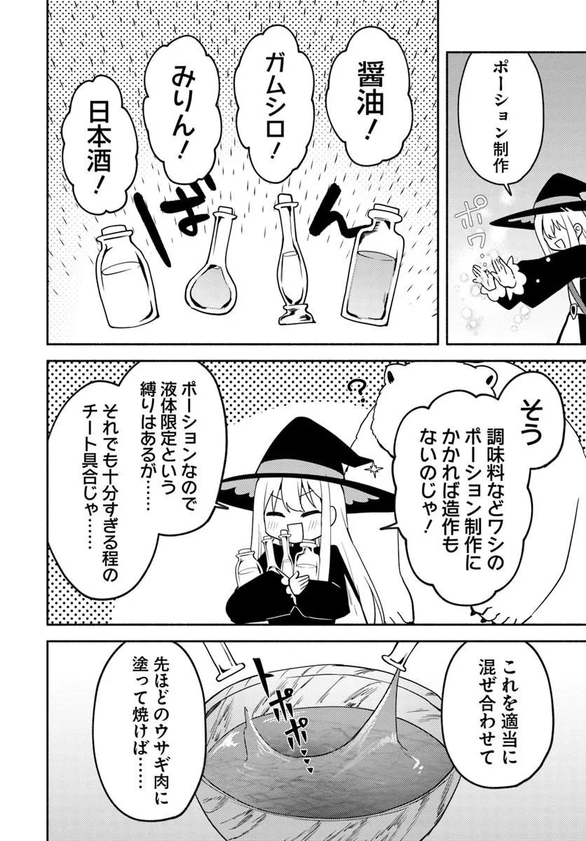 YOUJO NA MAJO TO MORI NO KUMA SAN: ISEKAI DE POOSHON TSUKUTTE NONBIRI SLOW LIFE GA SHITAI NO JAGA? Chap 2.2 - Pic 14