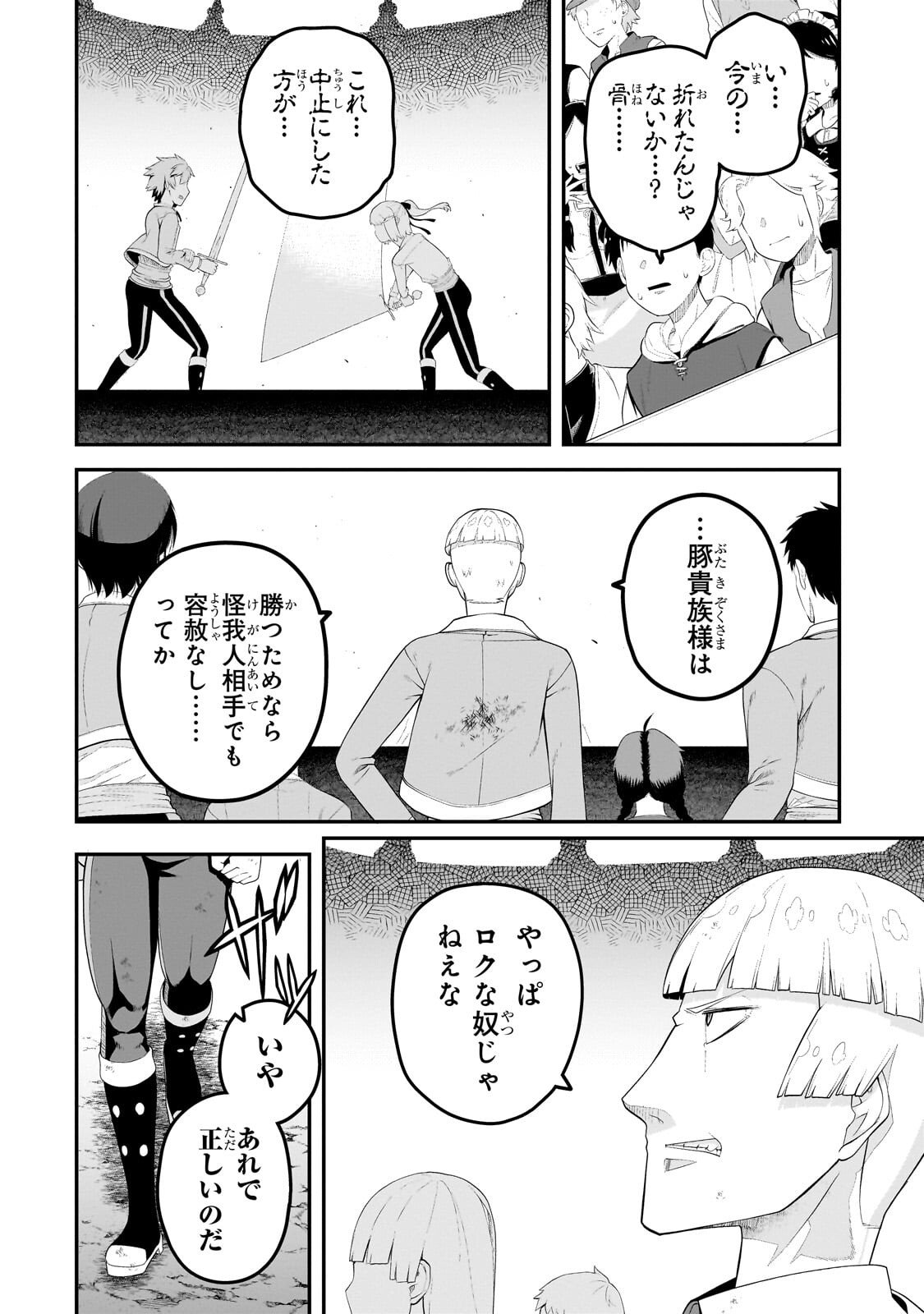 BUTA KIZOKU WA MIRAI WO KIRI HIRAKU YOU DESU Chap 24.1 - Pic 14