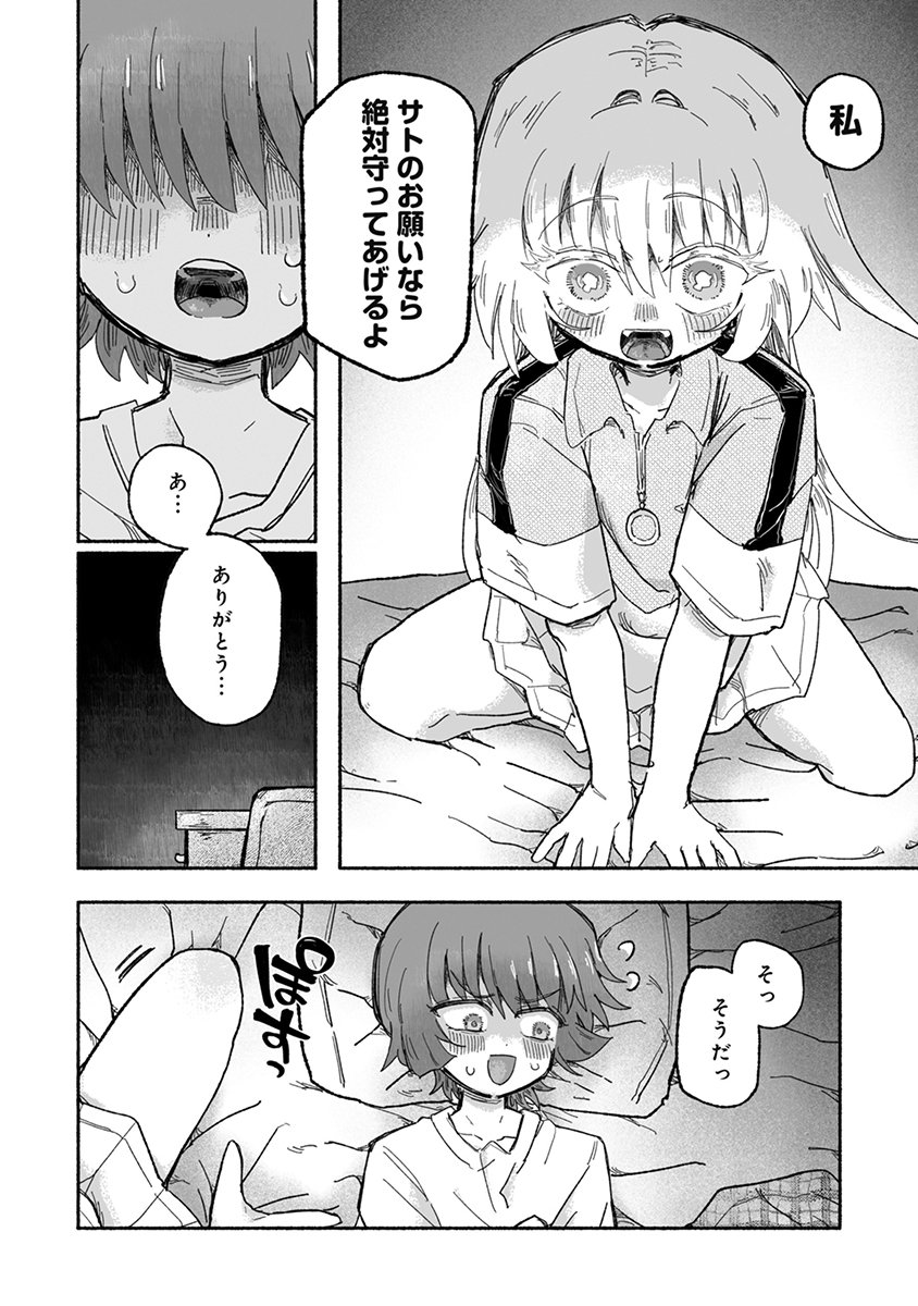 SHOKU SHOKU KOIKOI Chap 6 - Pic 14