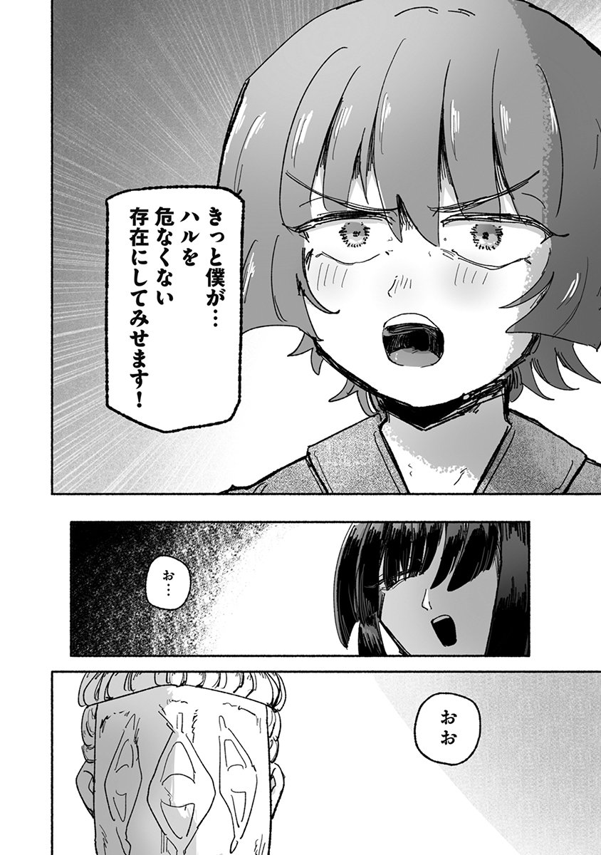 SHOKU SHOKU KOIKOI Chap 8 - Pic 14