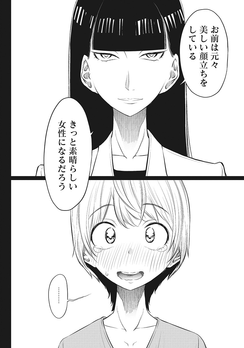 DODODODO! Chap 14 - Pic 14