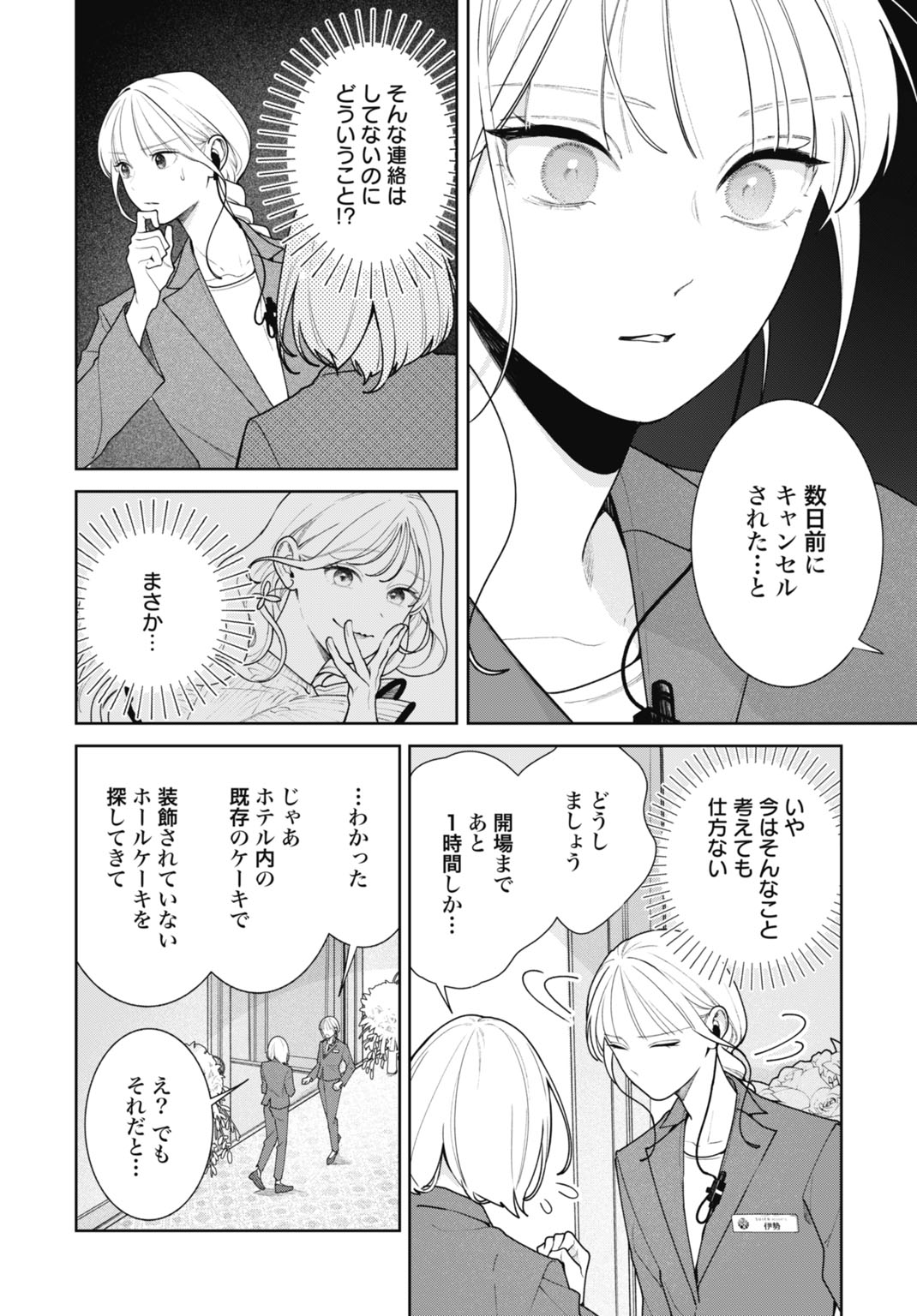 HANAYOME WA VEIL NO SHITA DE FUKUSHUU WO CHIKAU Chap 2 - Pic 14