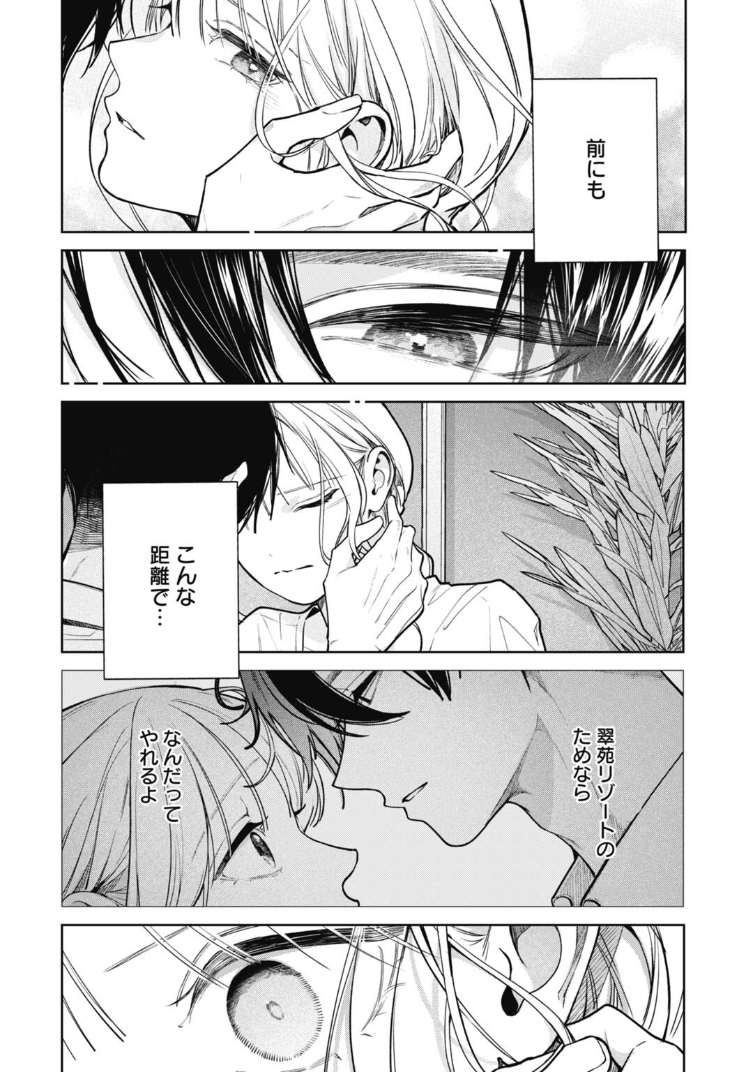 HANAYOME WA VEIL NO SHITA DE FUKUSHUU WO CHIKAU Chap 4 - Pic 14