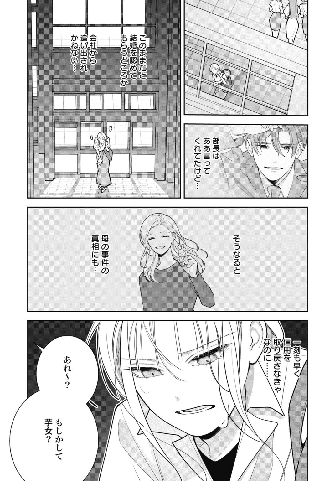 HANAYOME WA VEIL NO SHITA DE FUKUSHUU WO CHIKAU Chap 6 - Pic 14