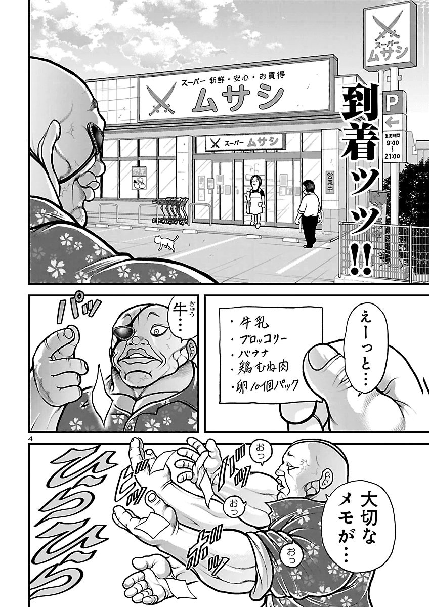 BAKI GAIDEN DOPPO: HITORI NOMI KUI ARUKI Chap 7 - Pic 4