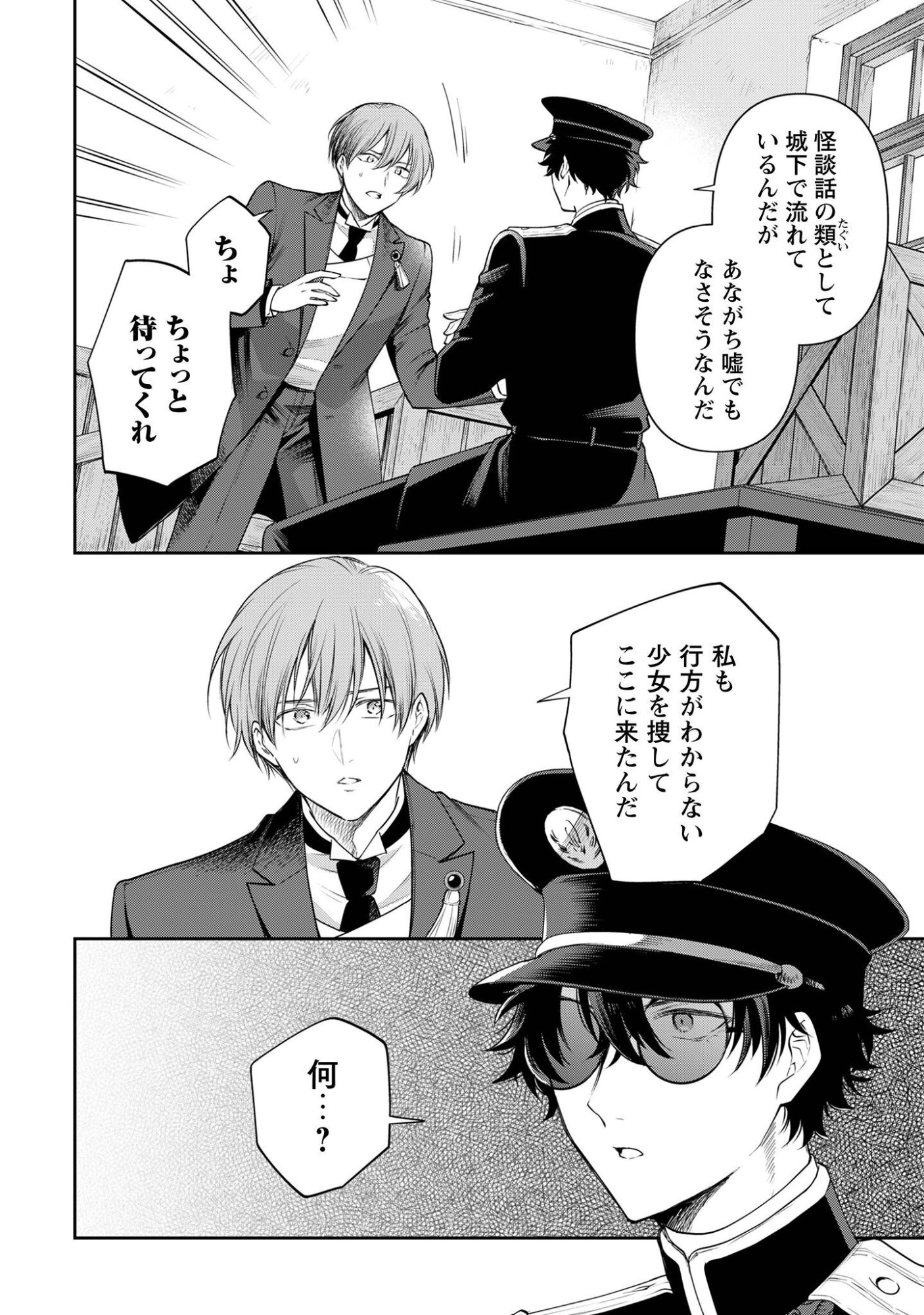 MELDY-ROCKVELL NO SHIN-GI Chap 5 - Pic 3