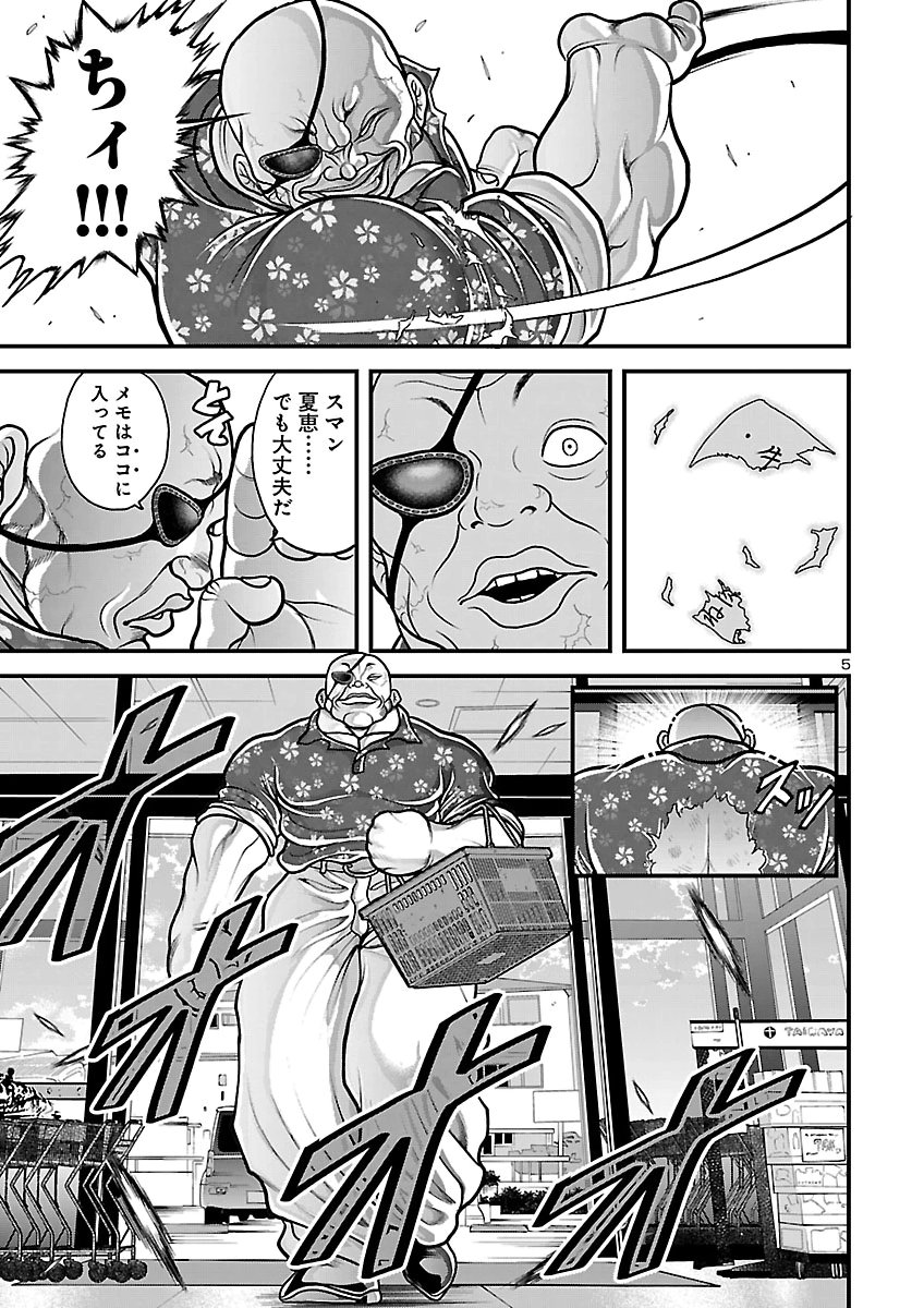 BAKI GAIDEN DOPPO: HITORI NOMI KUI ARUKI Chap 7 - Pic 5