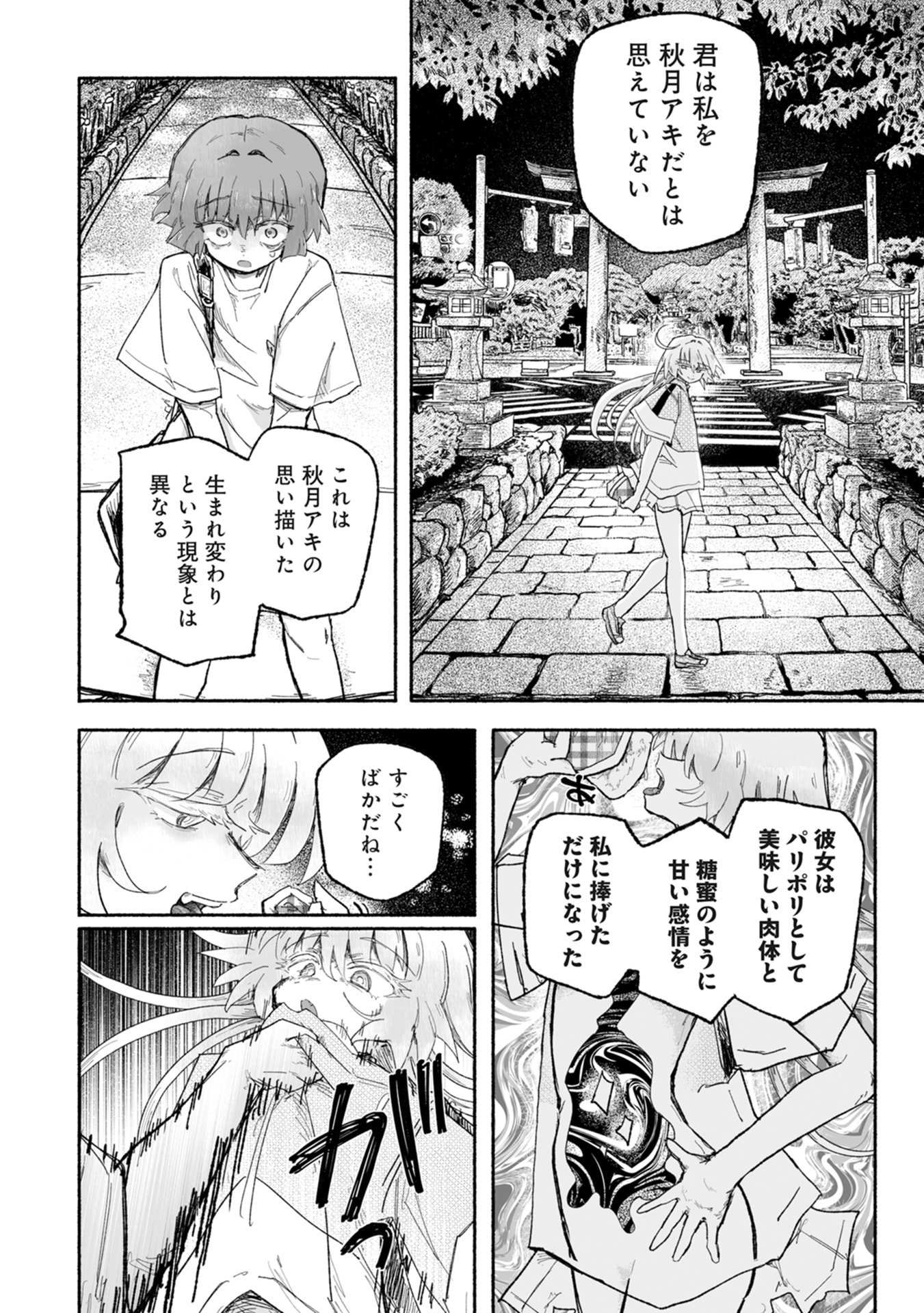 SHOKU SHOKU KOIKOI Chap 4 - Pic 26