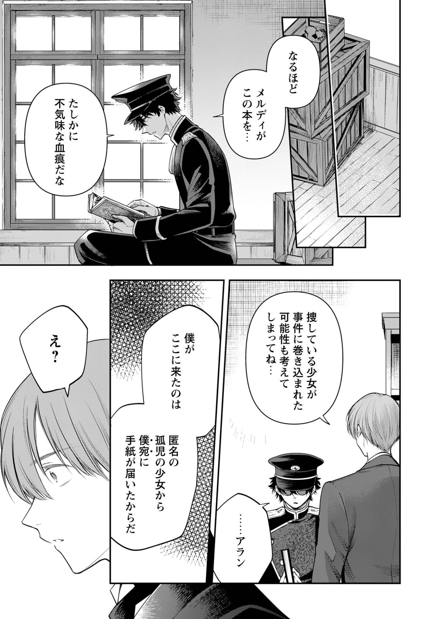 MELDY-ROCKVELL NO SHIN-GI Chap 5 - Pic 4