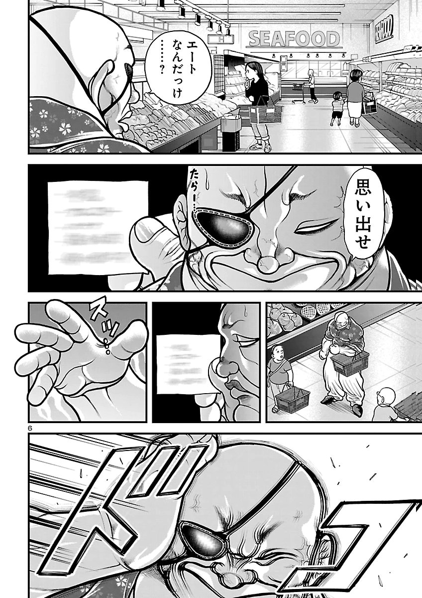 BAKI GAIDEN DOPPO: HITORI NOMI KUI ARUKI Chap 7 - Pic 6