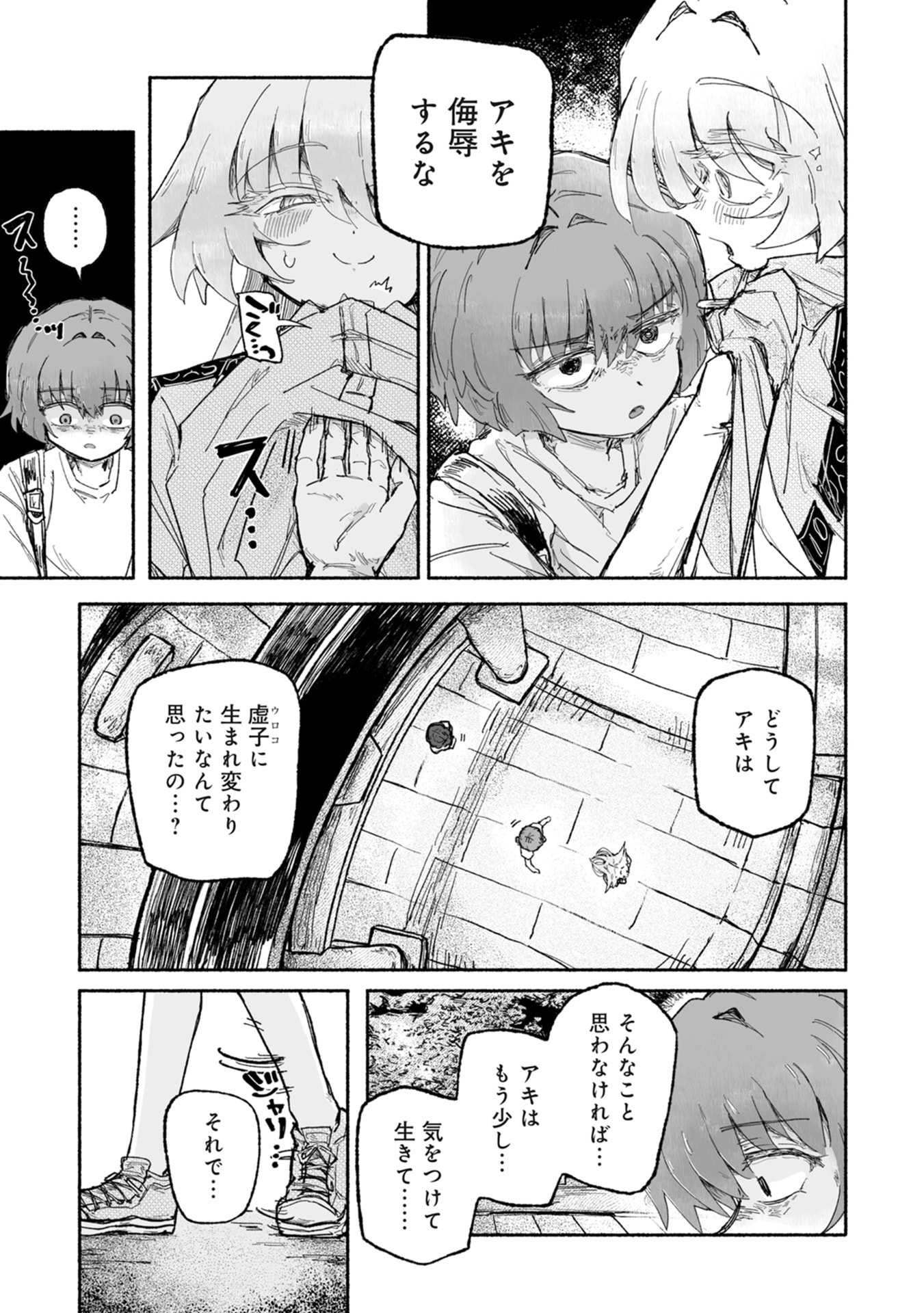 SHOKU SHOKU KOIKOI Chap 4 - Pic 27