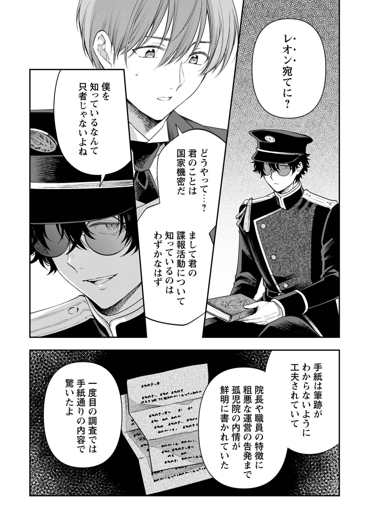 MELDY-ROCKVELL NO SHIN-GI Chap 5 - Pic 5