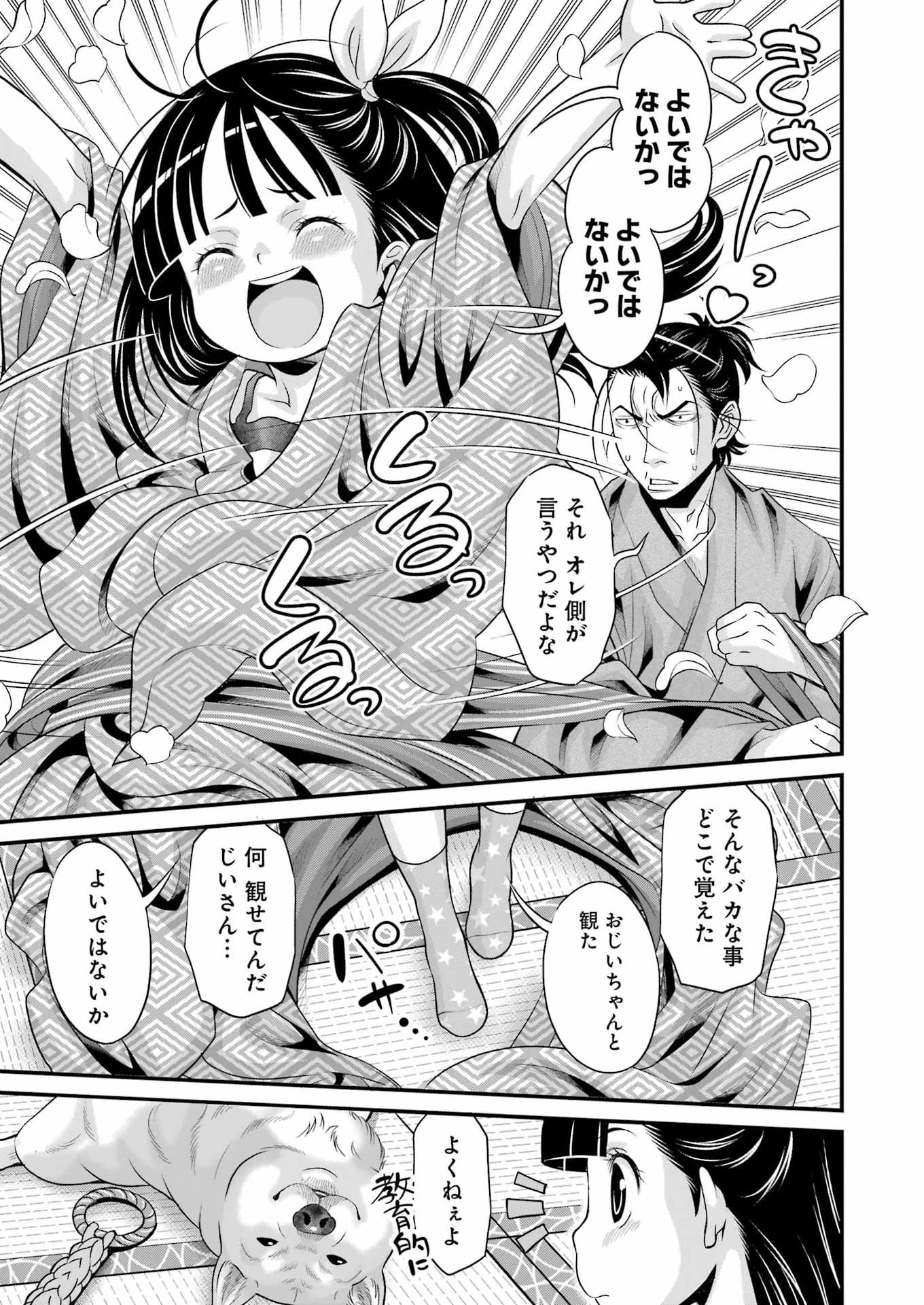 SAKUSHA NO KIMOCHI WO KOTAENASAI Chap 11 - Pic 7