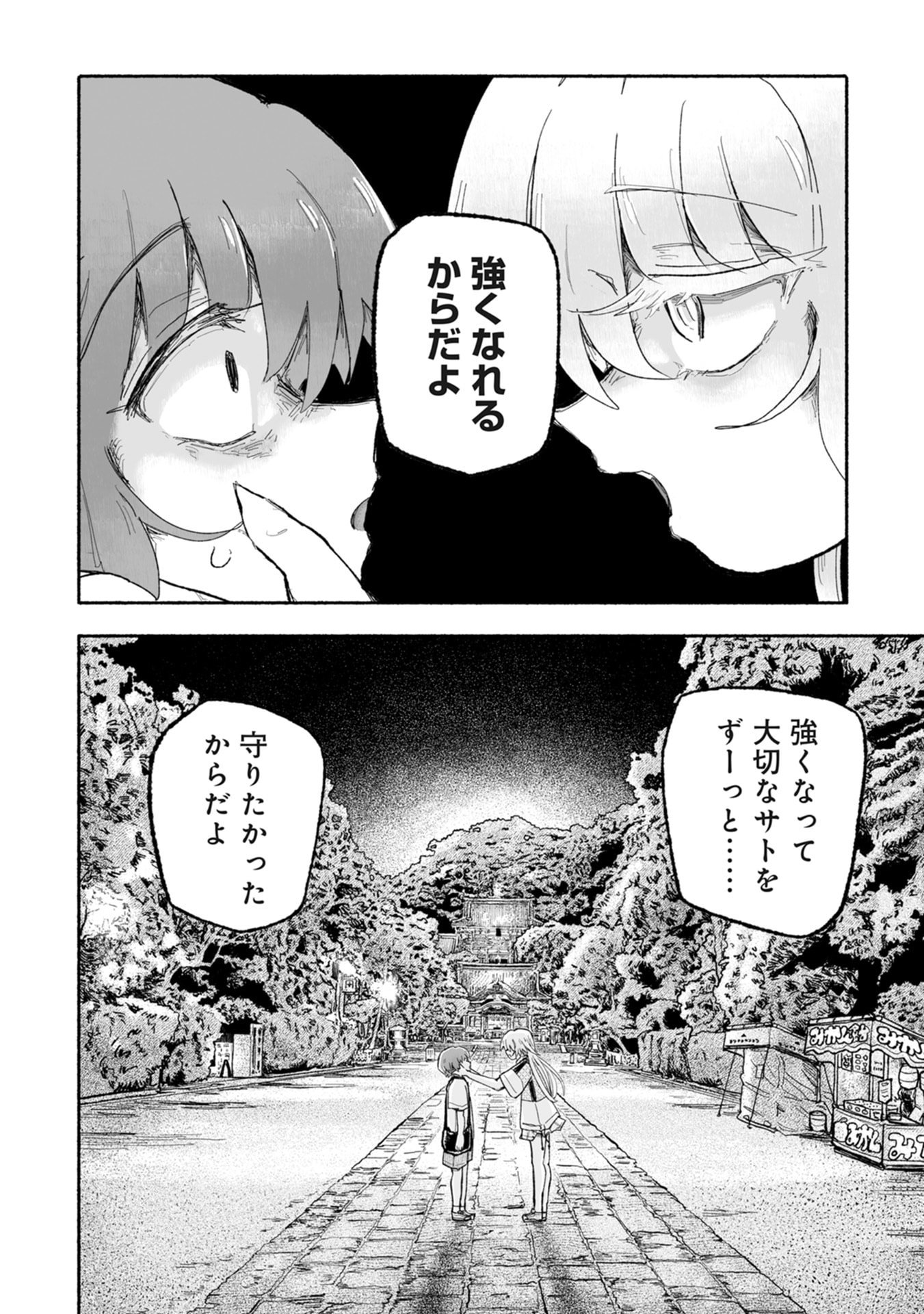 SHOKU SHOKU KOIKOI Chap 4 - Pic 28