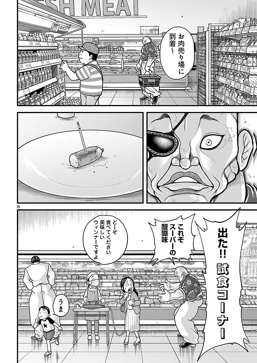 BAKI GAIDEN DOPPO: HITORI NOMI KUI ARUKI Chap 7 - Pic 8