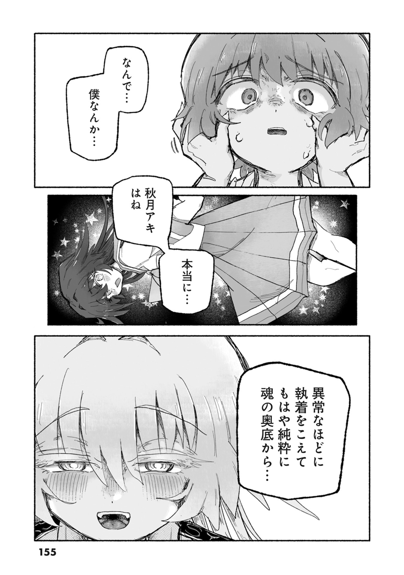 SHOKU SHOKU KOIKOI Chap 4 - Pic 29