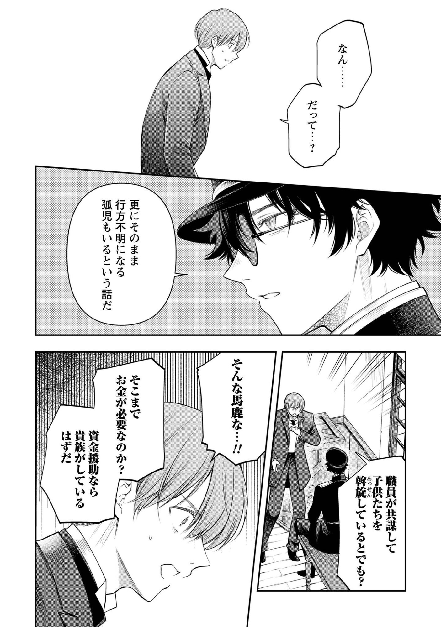 MELDY-ROCKVELL NO SHIN-GI Chap 5 - Pic 7