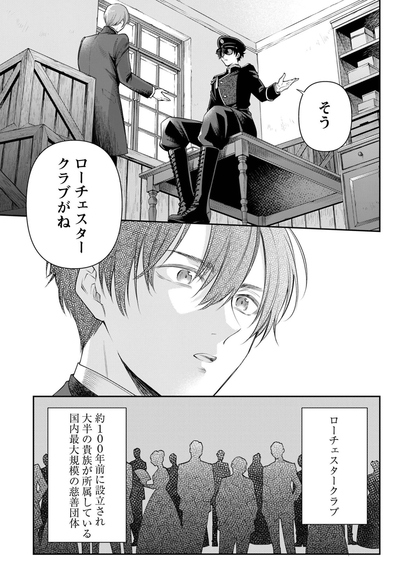MELDY-ROCKVELL NO SHIN-GI Chap 5 - Pic 8