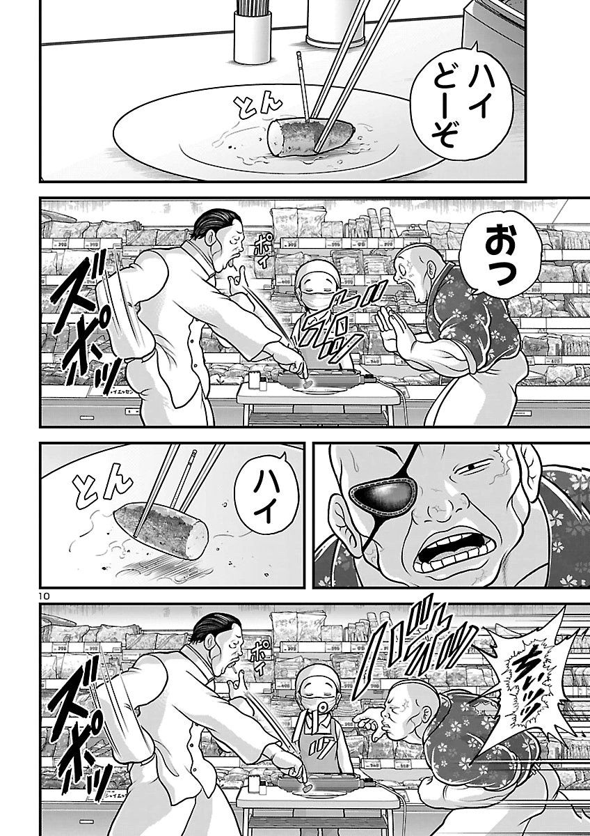 BAKI GAIDEN DOPPO: HITORI NOMI KUI ARUKI Chap 7 - Pic 10