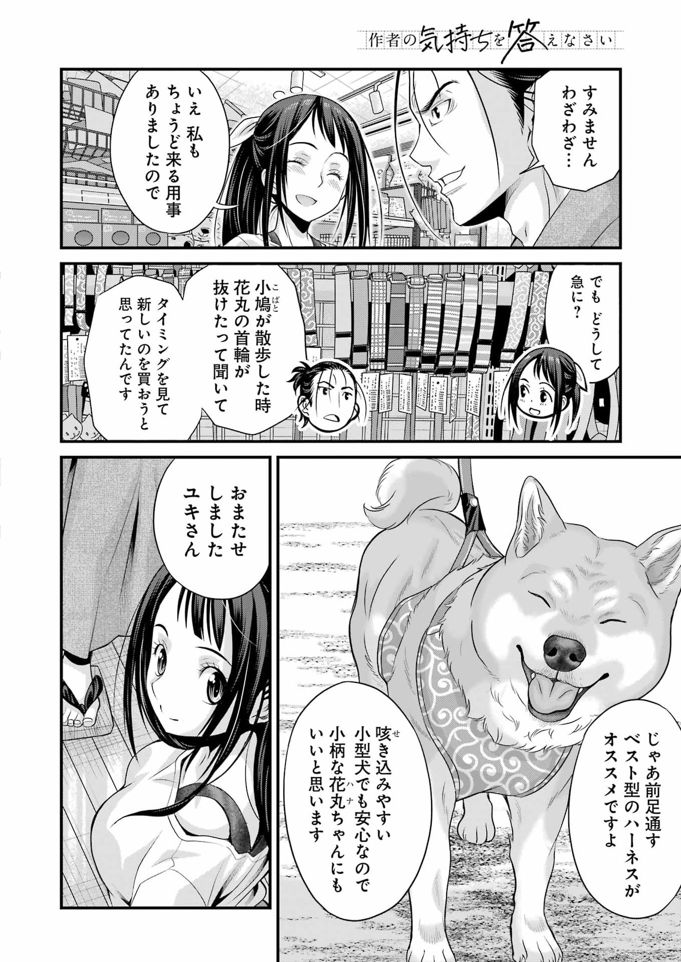 SAKUSHA NO KIMOCHI WO KOTAENASAI Chap 11 - Pic 10