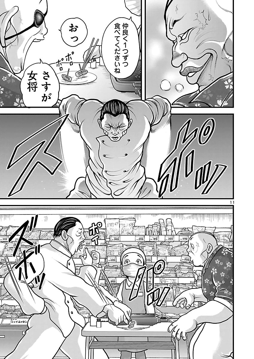 BAKI GAIDEN DOPPO: HITORI NOMI KUI ARUKI Chap 7 - Pic 11