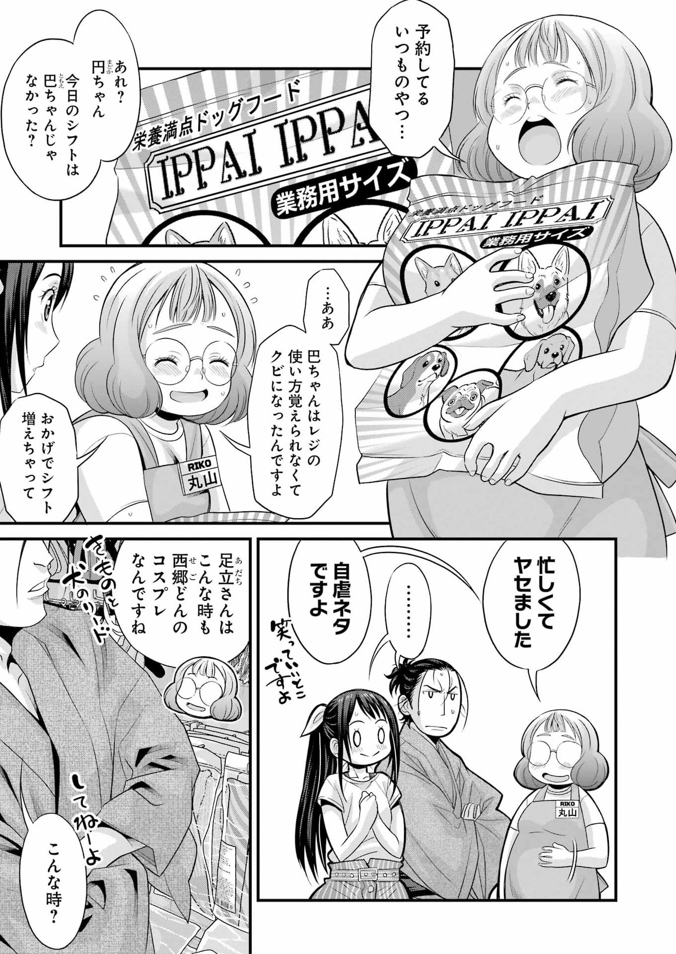 SAKUSHA NO KIMOCHI WO KOTAENASAI Chap 11 - Pic 11