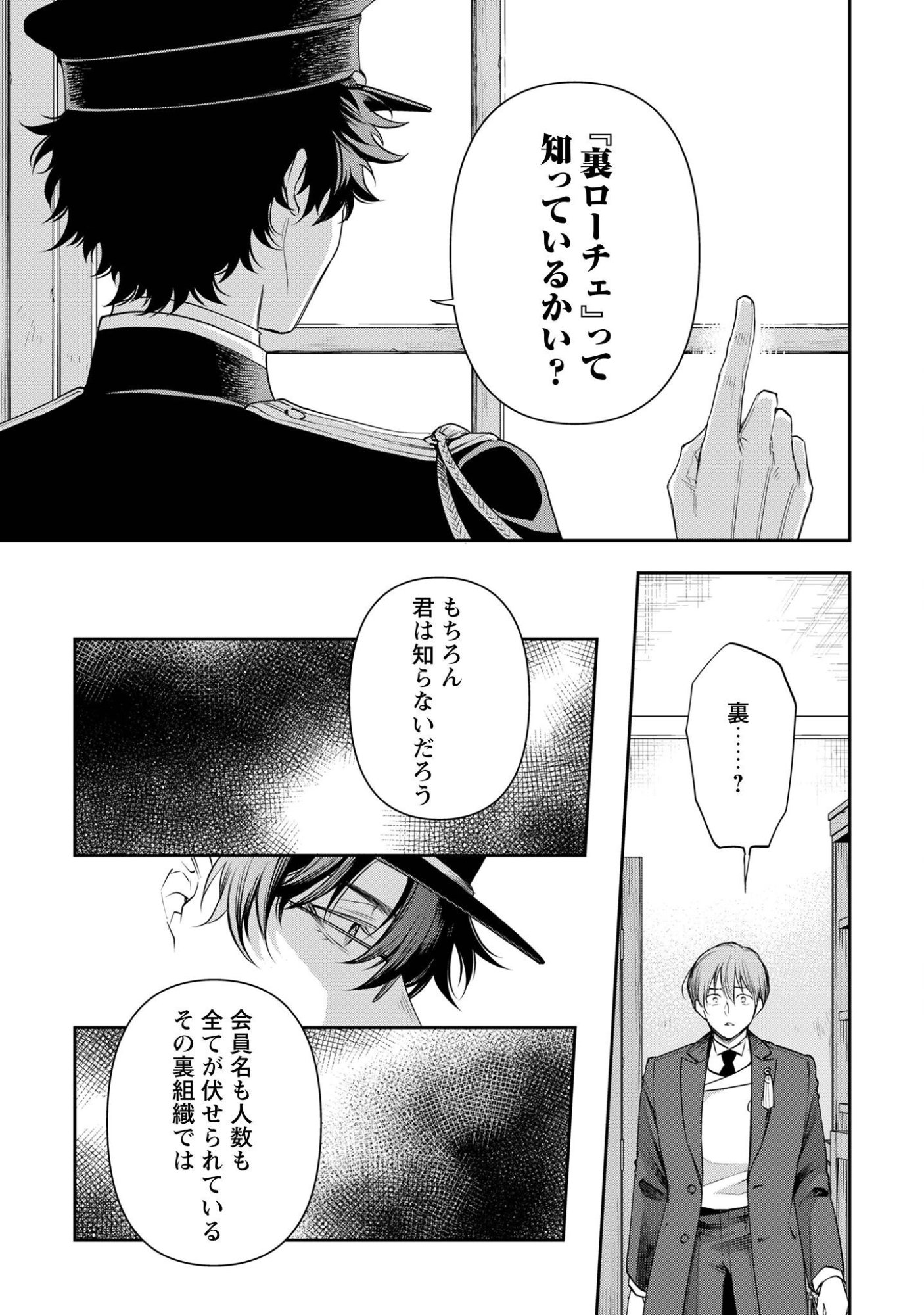 MELDY-ROCKVELL NO SHIN-GI Chap 5 - Pic 10