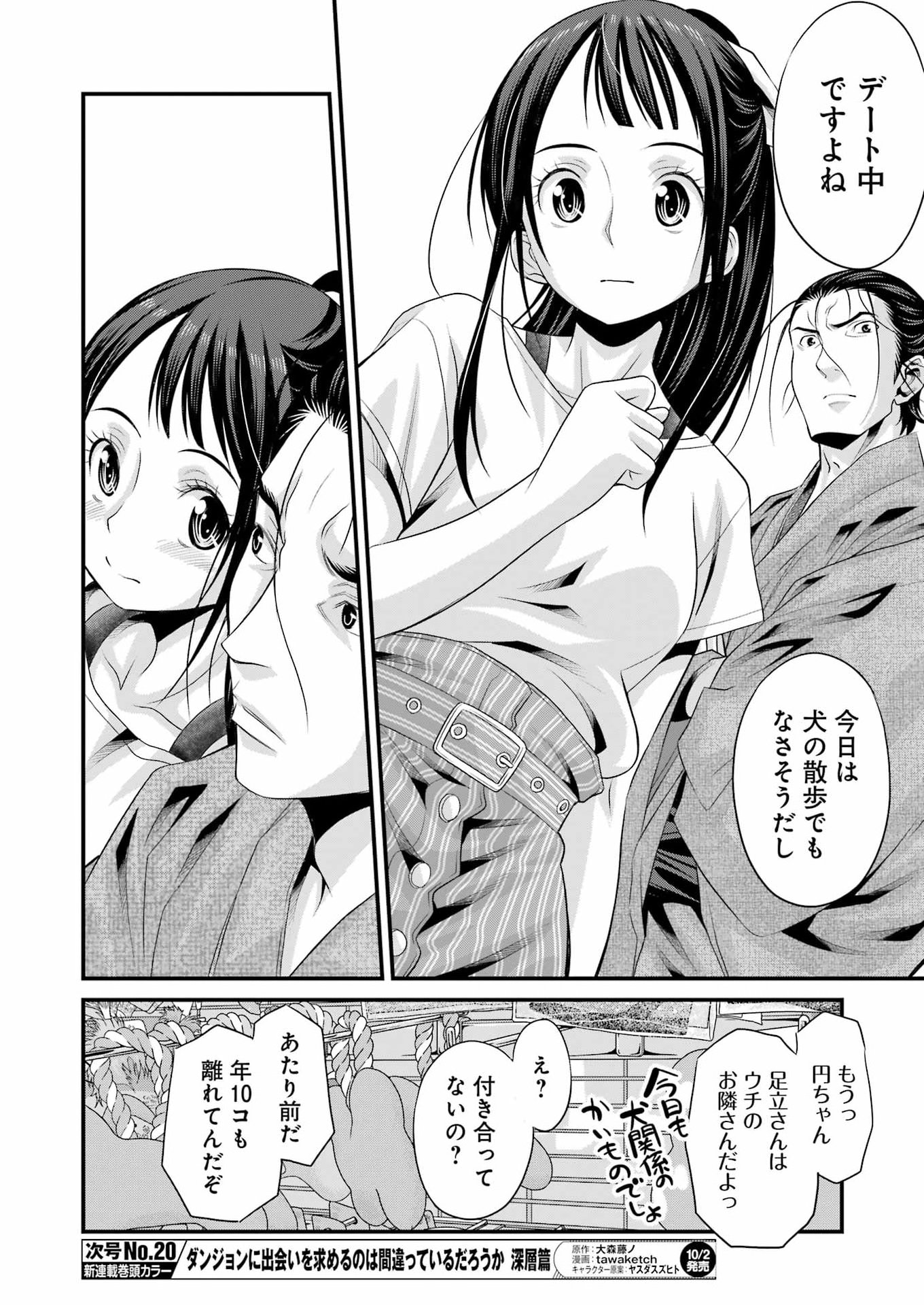 SAKUSHA NO KIMOCHI WO KOTAENASAI Chap 11 - Pic 12