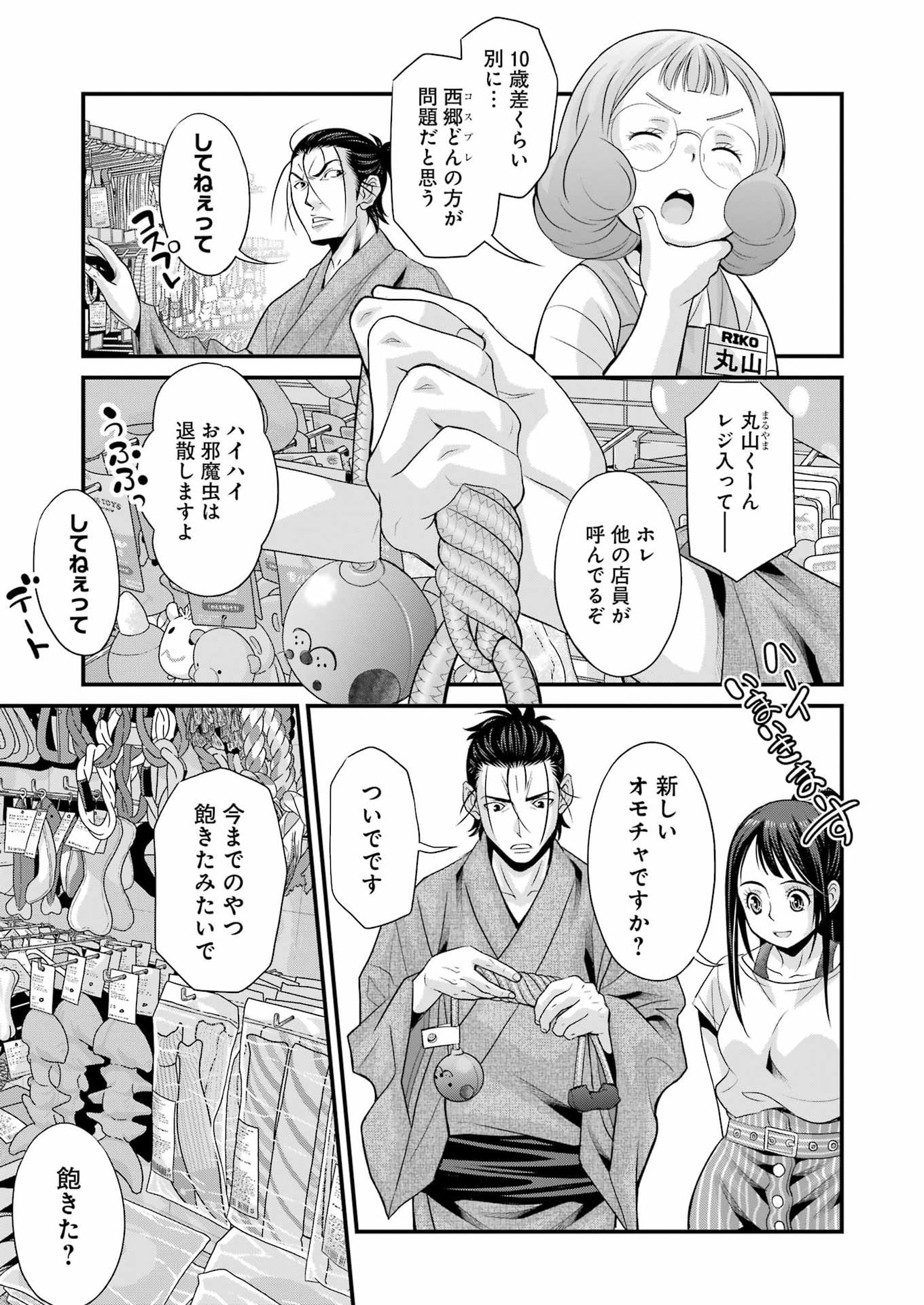 SAKUSHA NO KIMOCHI WO KOTAENASAI Chap 11 - Pic 13