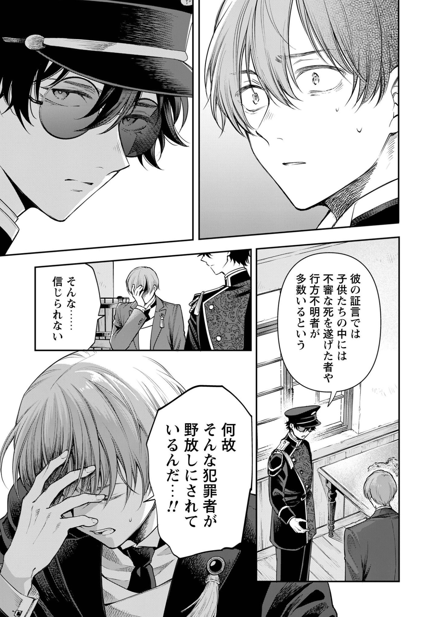 MELDY-ROCKVELL NO SHIN-GI Chap 5 - Pic 12
