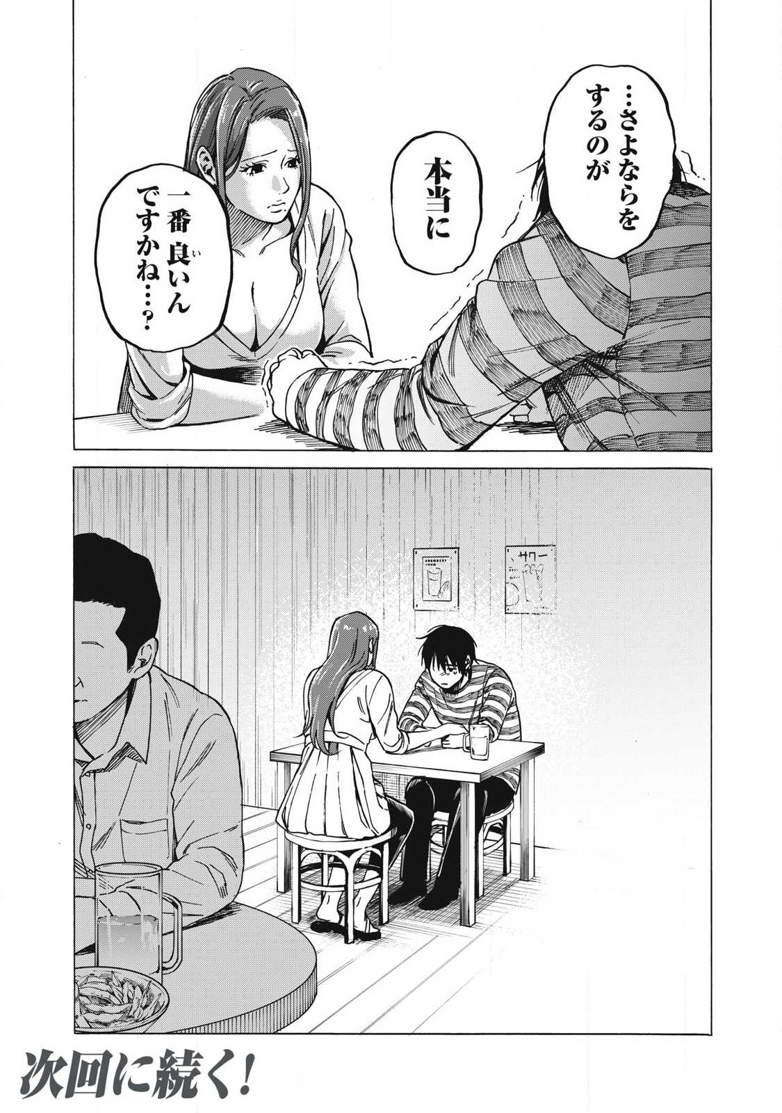 MAKEINU TO LION Chap 26 - Pic 15