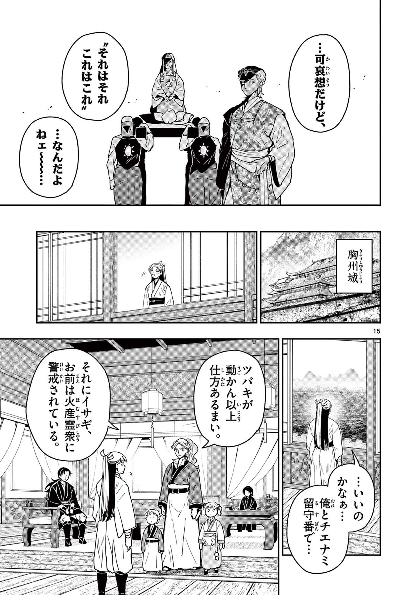 RYUU OKURI NO ISAGI Chap 60 - Pic 15