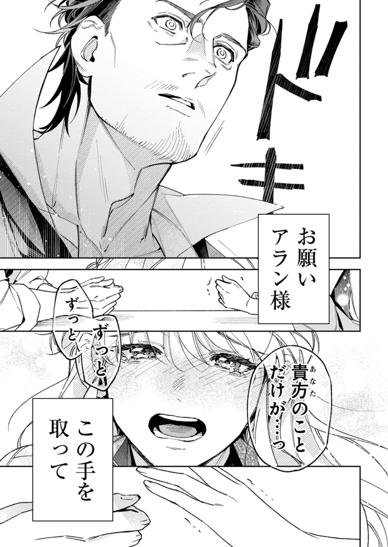 FUTAGO NO IMOUTO NI KOROSARETA ANE, NIDOME NO JINSEI WA HATSUKOI NO IKEOJI OUTEI NI FULL BET SHIMASU! Chap 5.2 - Pic 15
