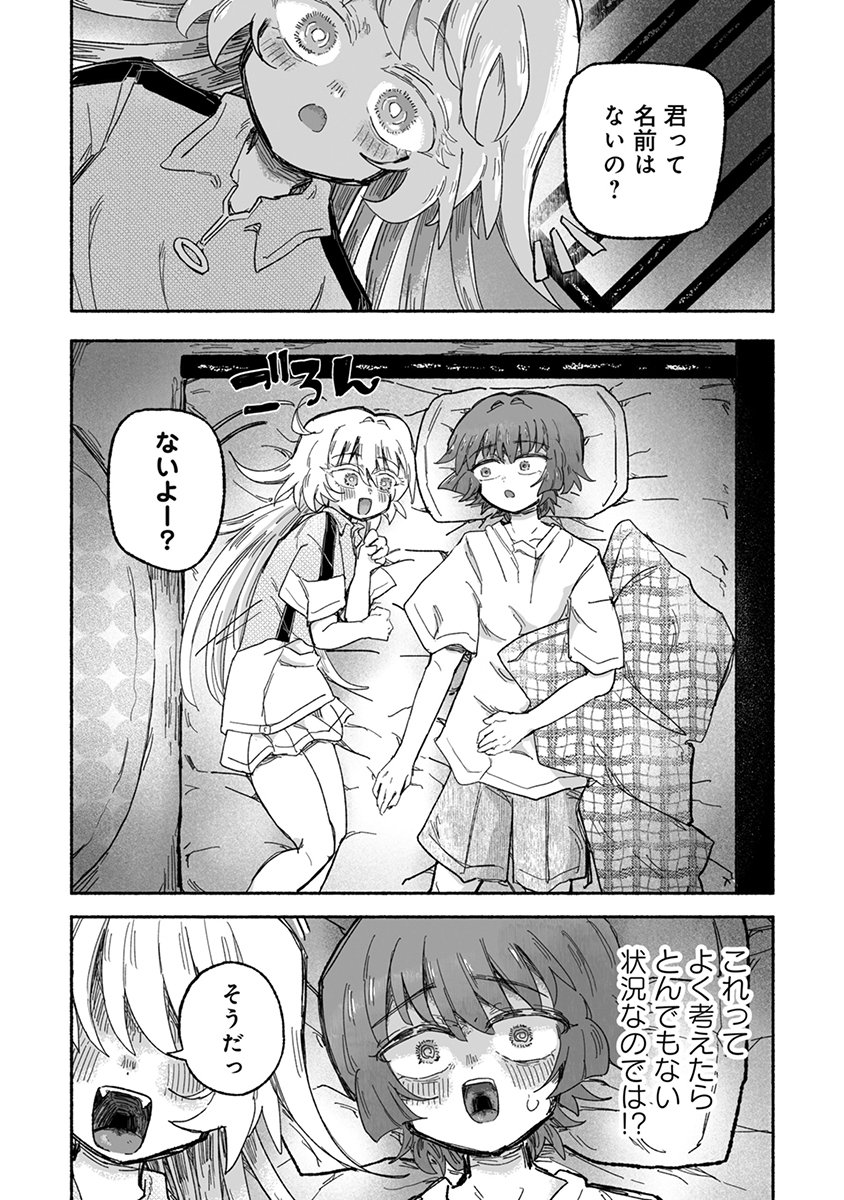 SHOKU SHOKU KOIKOI Chap 6 - Pic 15