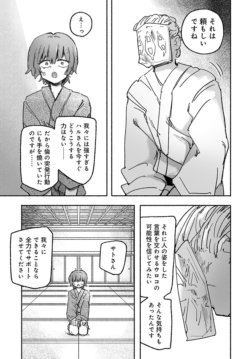 SHOKU SHOKU KOIKOI Chap 8 - Pic 15