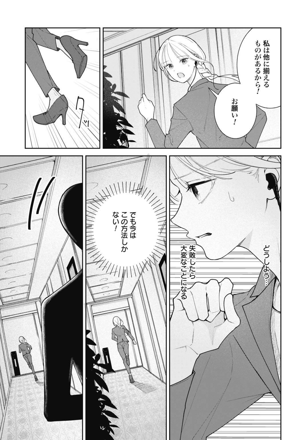 HANAYOME WA VEIL NO SHITA DE FUKUSHUU WO CHIKAU Chap 2 - Pic 15