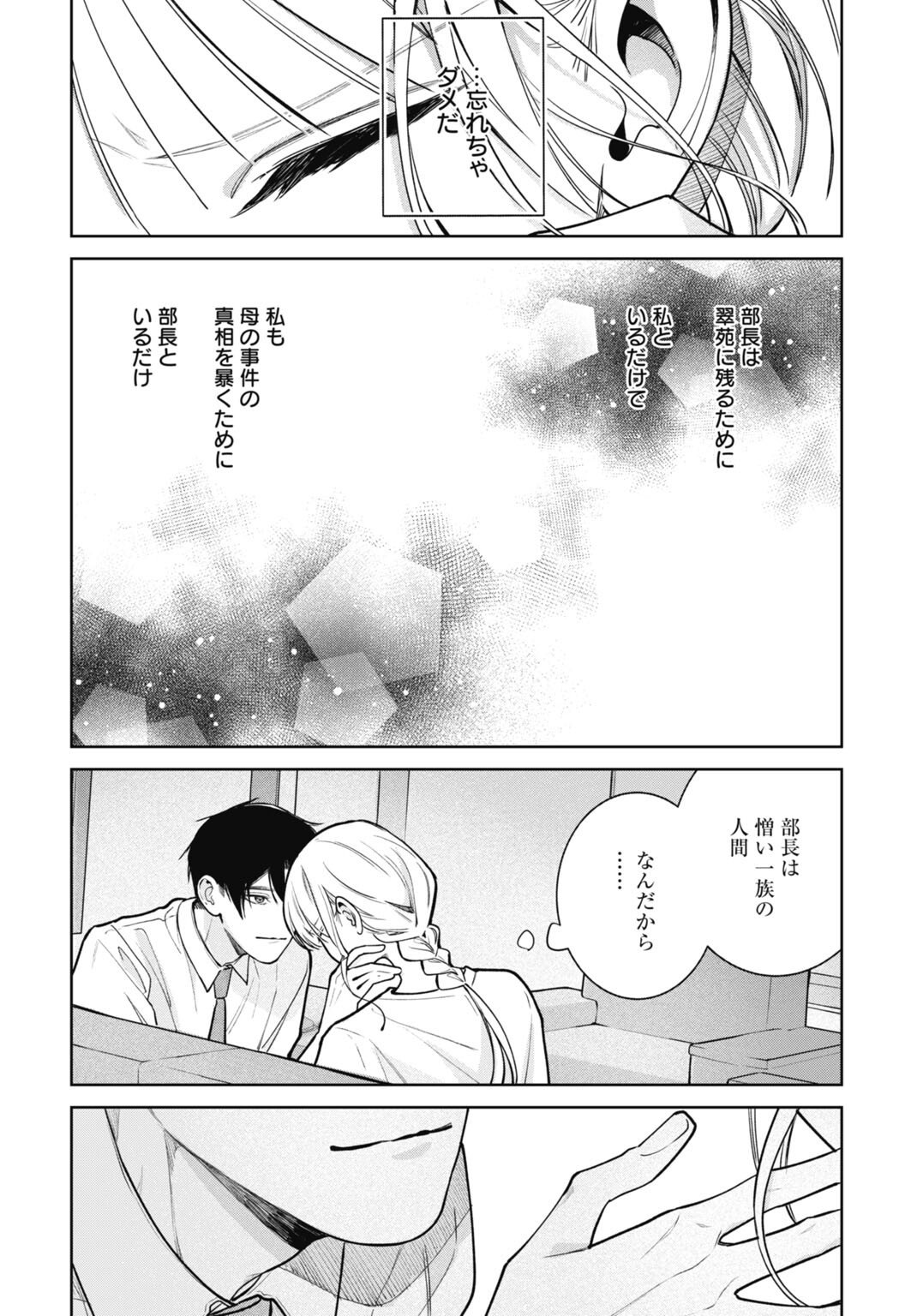 HANAYOME WA VEIL NO SHITA DE FUKUSHUU WO CHIKAU Chap 4 - Pic 15