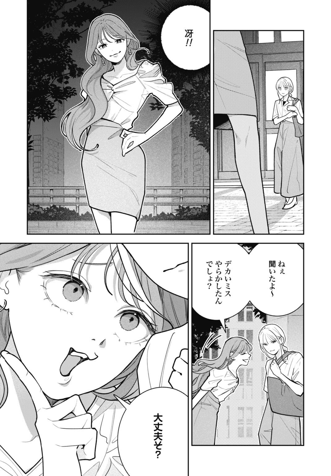 HANAYOME WA VEIL NO SHITA DE FUKUSHUU WO CHIKAU Chap 6 - Pic 15