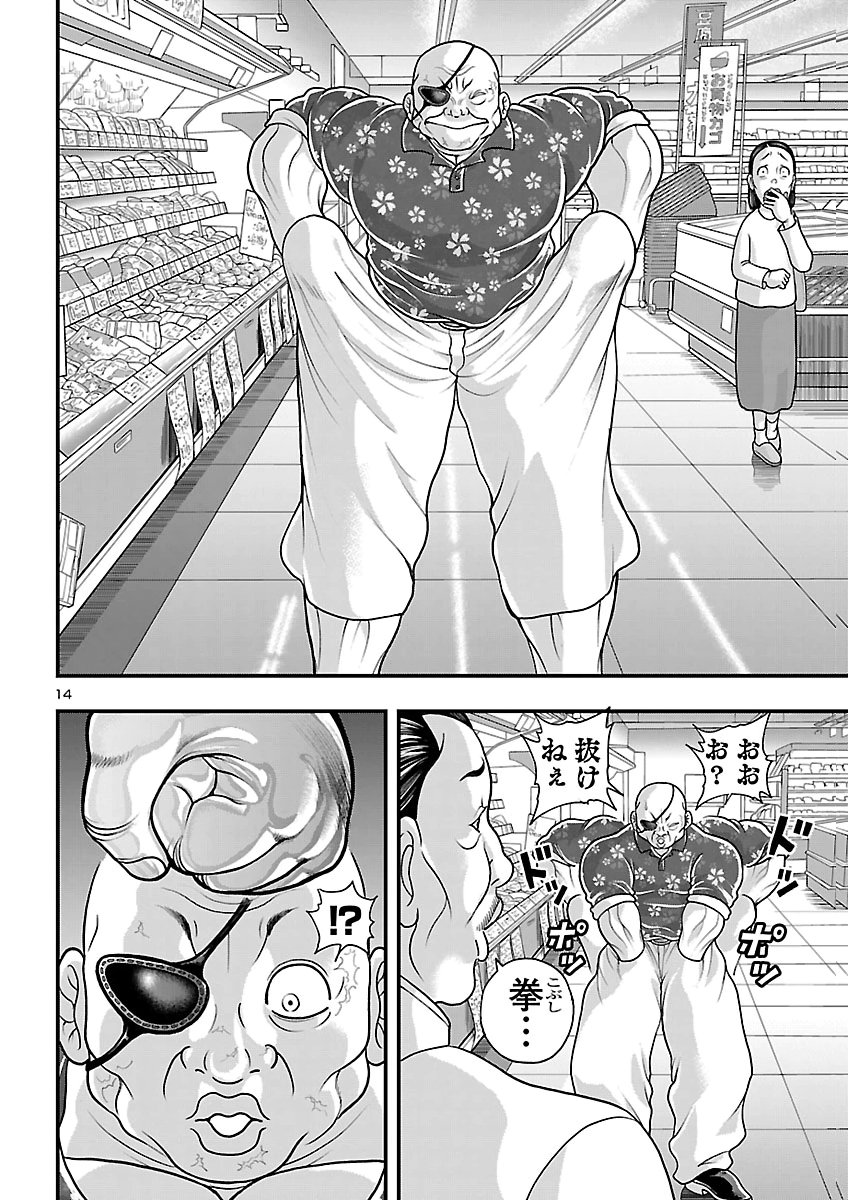BAKI GAIDEN DOPPO: HITORI NOMI KUI ARUKI Chap 7 - Pic 14