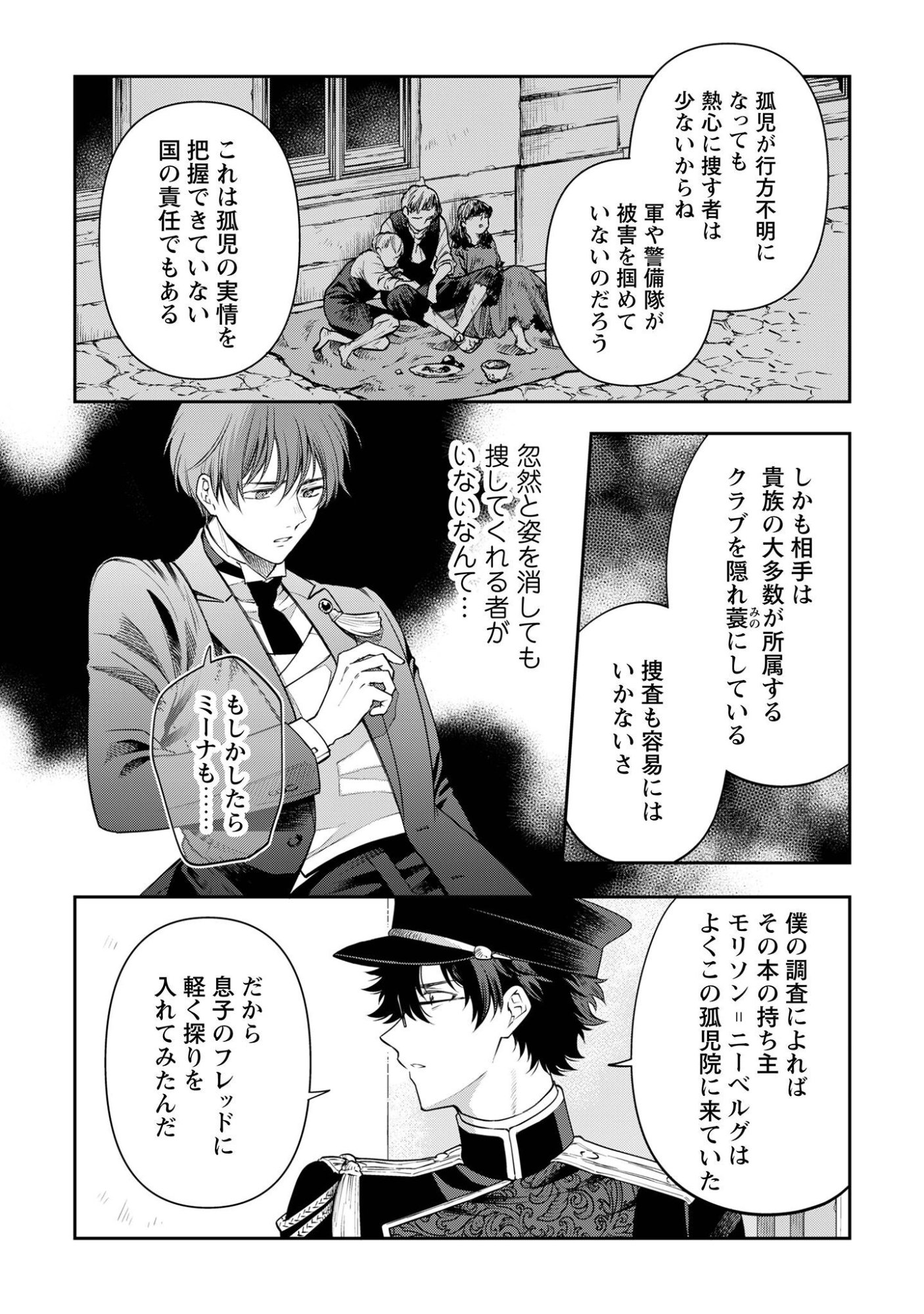MELDY-ROCKVELL NO SHIN-GI Chap 5 - Pic 13