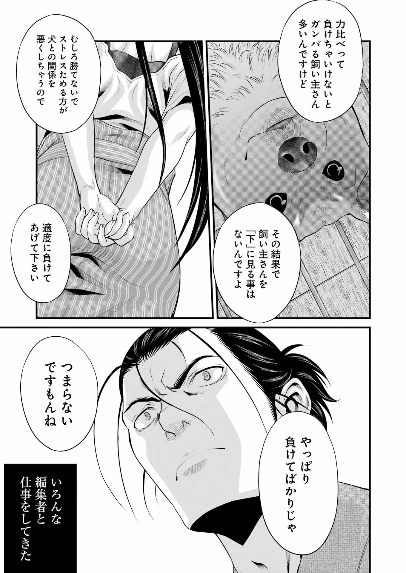 SAKUSHA NO KIMOCHI WO KOTAENASAI Chap 11 - Pic 15