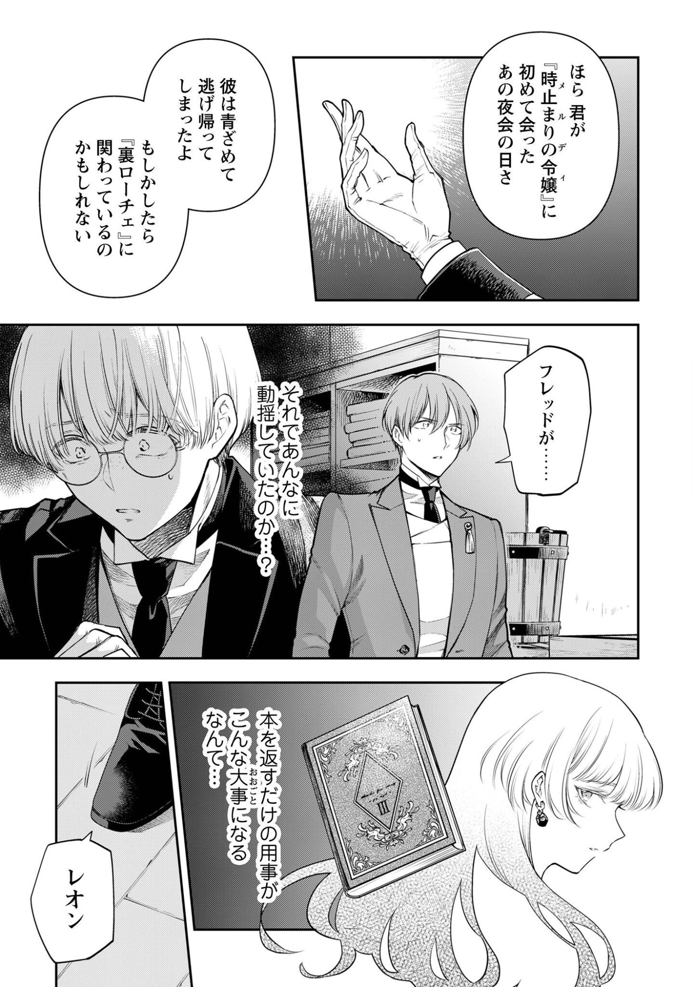 MELDY-ROCKVELL NO SHIN-GI Chap 5 - Pic 14