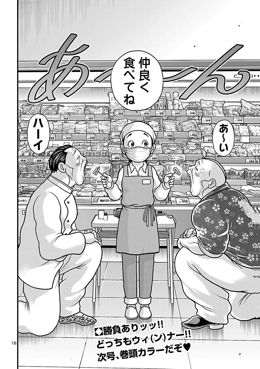 BAKI GAIDEN DOPPO: HITORI NOMI KUI ARUKI Chap 7 - Pic 16