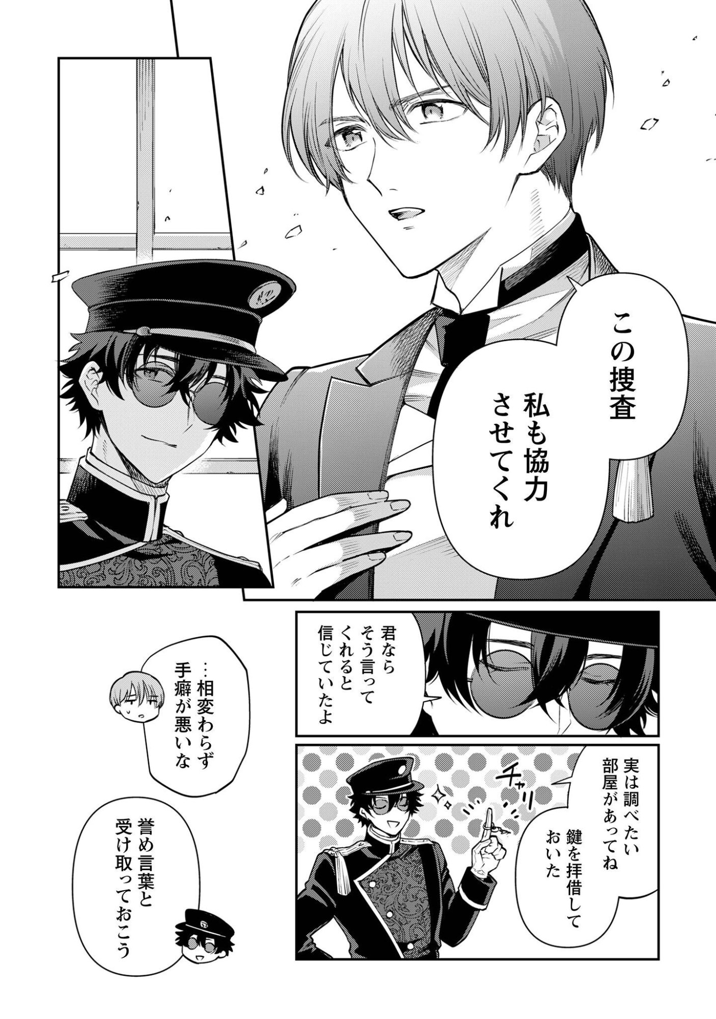 MELDY-ROCKVELL NO SHIN-GI Chap 5 - Pic 15