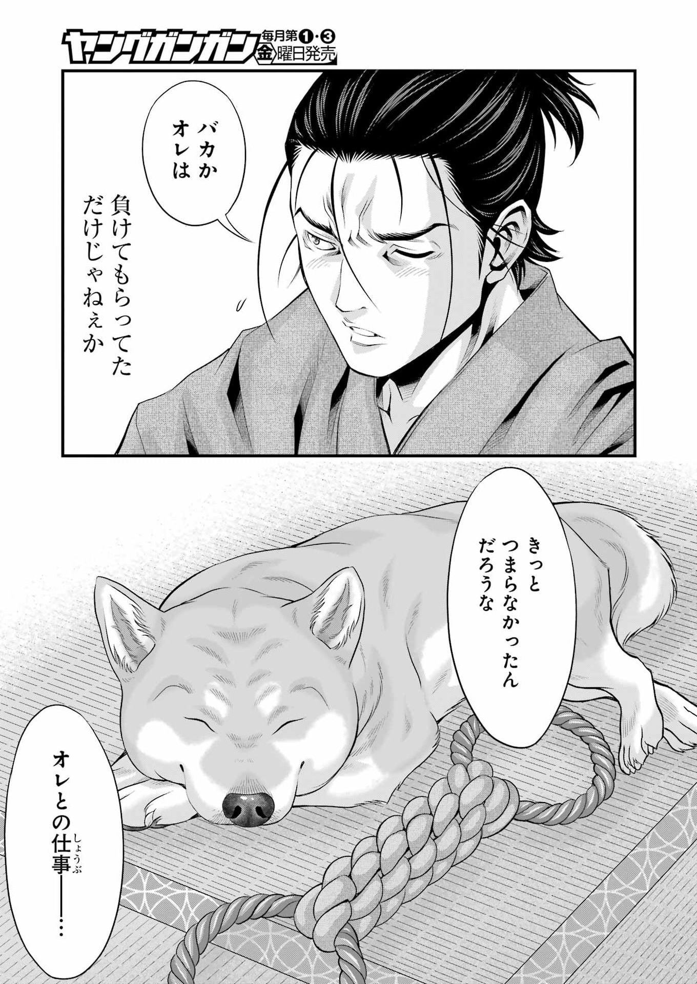 SAKUSHA NO KIMOCHI WO KOTAENASAI Chap 11 - Pic 17