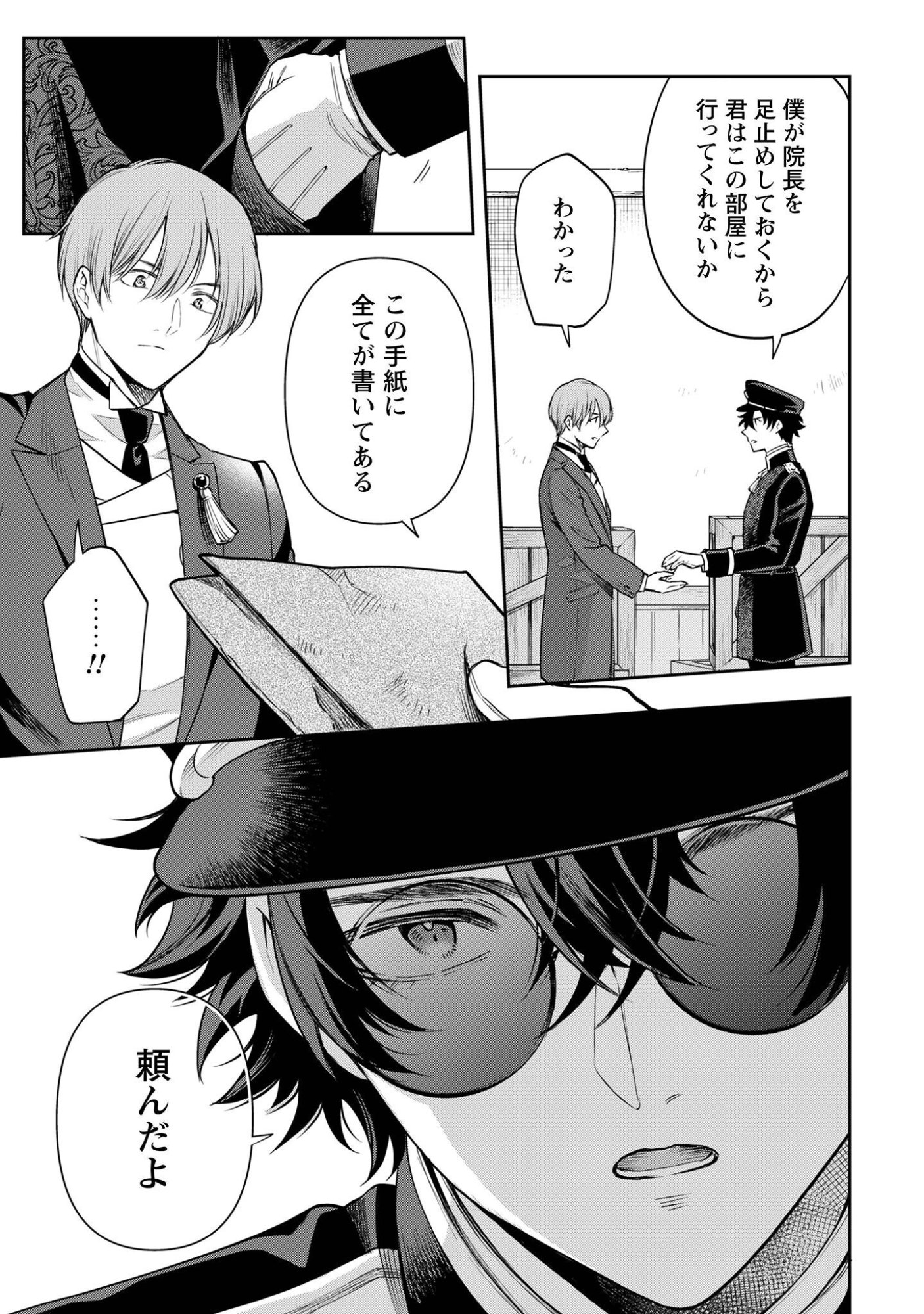 MELDY-ROCKVELL NO SHIN-GI Chap 5 - Pic 16