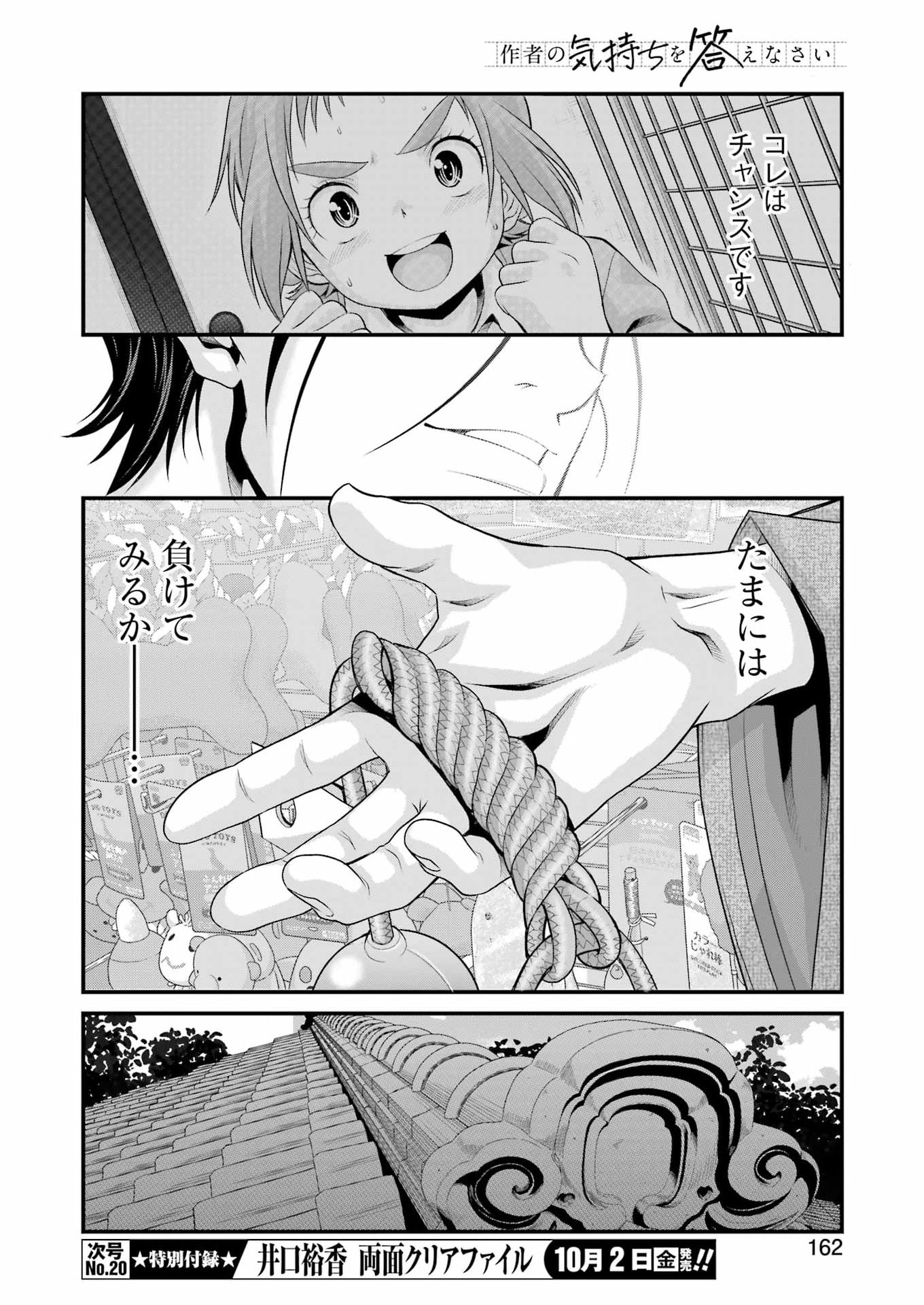 SAKUSHA NO KIMOCHI WO KOTAENASAI Chap 11 - Pic 18