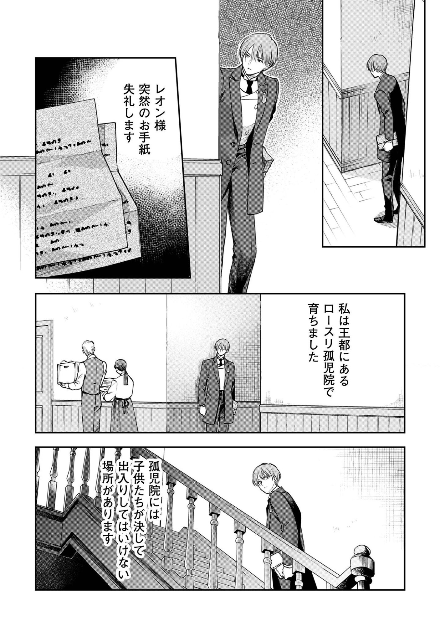 MELDY-ROCKVELL NO SHIN-GI Chap 5 - Pic 17