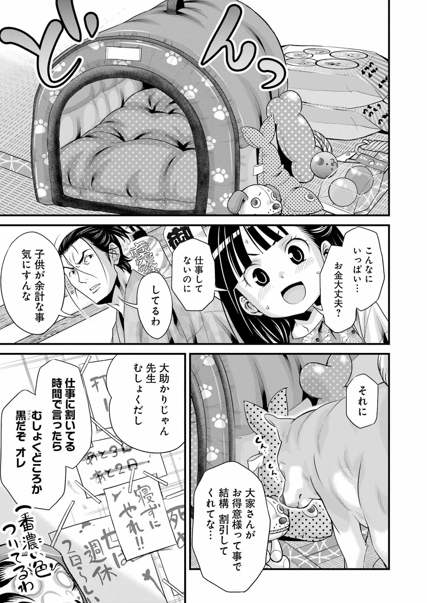 SAKUSHA NO KIMOCHI WO KOTAENASAI Chap 11 - Pic 19